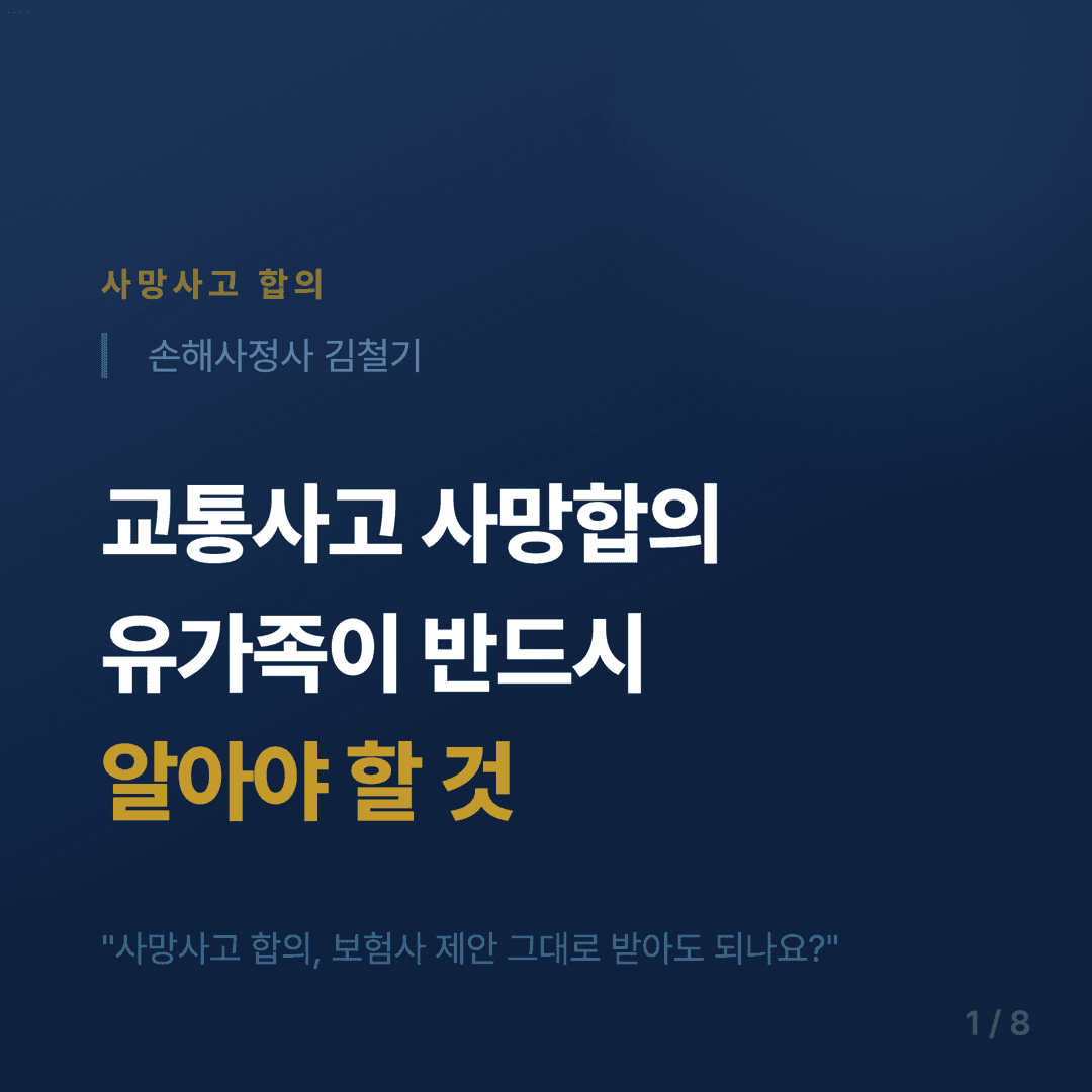 교통사고 사망 합의금 가이드
